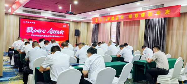 同益空氣能北區(qū)年中營(yíng)銷(xiāo)培訓(xùn)會(huì)議