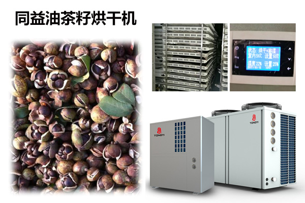 同益空氣能油菜籽烘干機(jī)